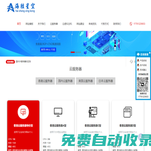 云服務器_免備案云服務器_日本云服務器_香港云服務器_海勝星空
