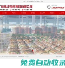 廣州珠江電纜|廣州珠江電線｜東莞珠江電纜｜深圳珠江電線｜惠州珠江電線｜珠江電線-廣州珠江電纜集團有限公司