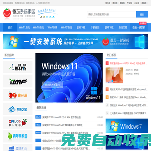 windows11_windows7純凈版_win11_32/64操作系統(tǒng)下載_win7旗艦版-番茄系統(tǒng)家園