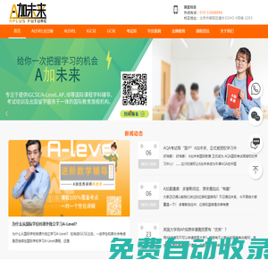 Alevel課程培訓_IGCSE課程輔導_GCSE考試補習-A加未來國際教育機構