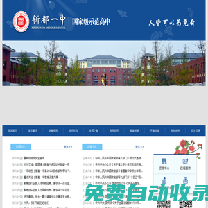 四川省成都市新都一中 -四川省重點高中