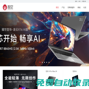 WOOKING吾空 官網 - 專注電競游戲的高端筆記本電腦品牌