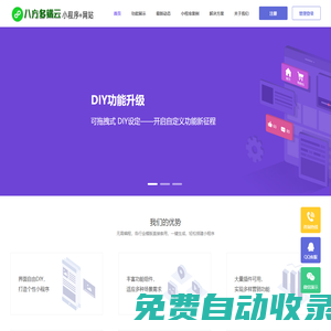 多端小程序網站云平臺系統-河南八方傳媒有限公司