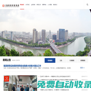 上饒投資控股集團有限公司