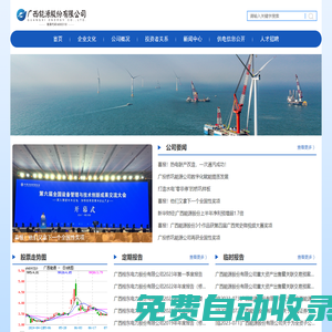 廣西能源股份有限公司