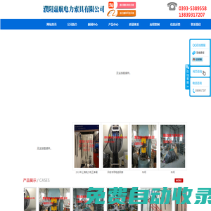 濮陽嘉航電力索具有限公司