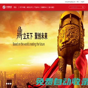 中鼎集團