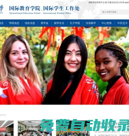 長安大學國際教育學院
