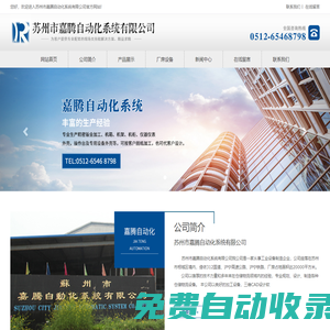 首頁_蘇州市嘉騰自動化系統有限公司