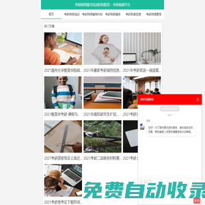 考研網(wǎng)絡(luò)輔導(dǎo)培訓(xùn)機(jī)構(gòu)推薦! - 考研網(wǎng)課平臺(tái)
