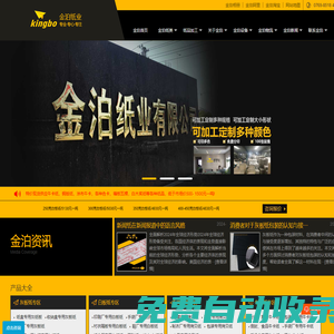 灰板紙、灰底白、硬紙板等紙品生產商-金泊紙業