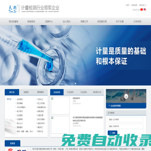 首頁 深圳天溯計(jì)量檢測(cè)股份有限公司