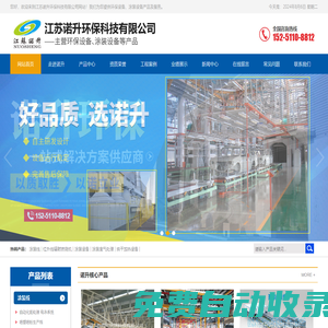 涂裝設備_涂裝生產線_電泳生產線-江蘇諾升環保科技有限公司