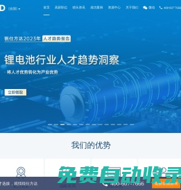 獵頭公司-銳仕方達:中國獵頭行業領導者！獵頭熱線:400-607-7666