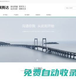 北京縱橫騰達(dá)自控技術(shù)有限公司