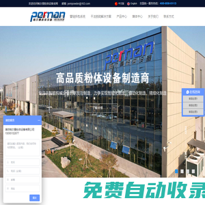 管鏈輸送機_無塵拆包機_干法脫硫研磨機-濰坊帕爾曼粉體設備有限公司