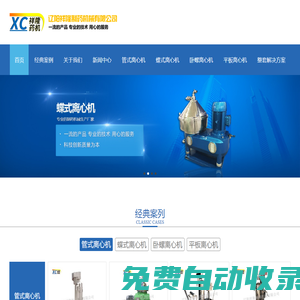 碟式離心機_血液分離機_管式離心機_臥式螺旋分離機-遼陽祥隆制藥