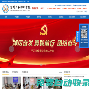 寶雞三和職業學院