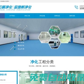 青島凈化工程_凈化車間_無塵車間凈化公司-云螭凈化