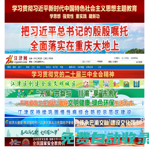 江津網--主流媒體 江津門戶--江津最大最權威的綜合門戶網站