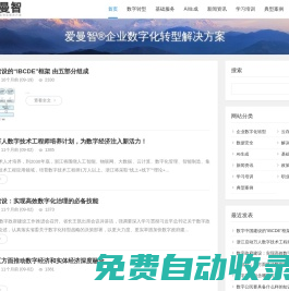中小企業數字化轉型解決方案，數據治理系統平臺，企業上云工具，數字化產品-愛曼智