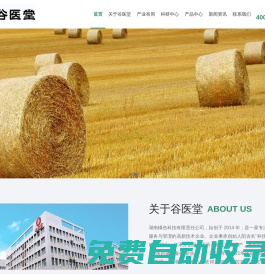 谷醫堂(湖南)健康科技有限公司