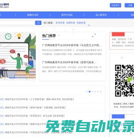 免費遠程網絡教育試卷答案分享網「學優資料分享網」