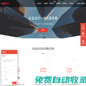 嘟嘟巴士—企業出行_班車_大巴租賃_班車系統
