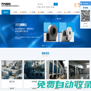 北京萬方通順達通用風機設備有限公司