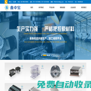 鋁合金散熱器_插片散熱器_型材散熱器_LED散熱器-鎮(zhèn)江鑫中寶電子有限公司