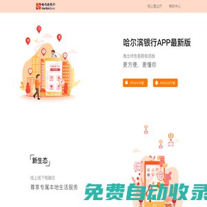 哈爾濱銀行手機(jī)銀行