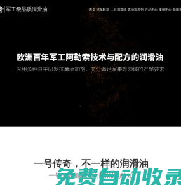 潤(rùn)滑油廠(chǎng)家_機(jī)油廠(chǎng)家_汽車(chē)機(jī)油_潤(rùn)滑油代理_機(jī)油代理_工業(yè)潤(rùn)滑油_潤(rùn)滑油招商加盟-一號(hào)傳奇潤(rùn)滑油（深圳）有限公司