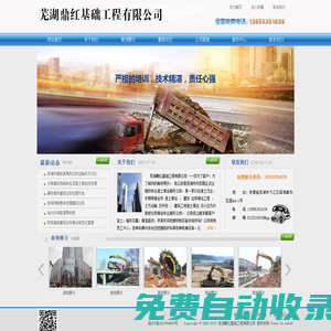 蕪湖鼎紅基礎工程有限公司