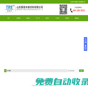 山東泰瑞豐新材料有限公司[官網]