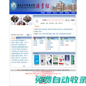 首頁 - 吉林建筑科技學院圖書館
