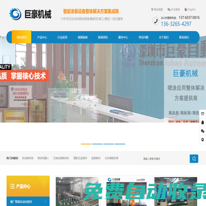 噴涂機器人_自動噴涂線_自動噴漆設備_水性漆噴涂流水線-深圳巨豪自動化噴涂設備制造商