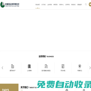 安徽國運律師事務所