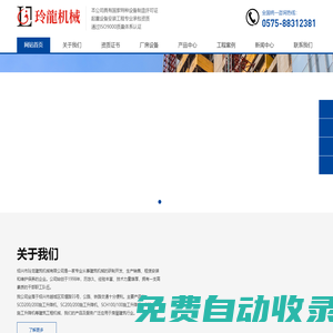 施工升降機(jī)-紹興市玲龍建筑機(jī)械有限公司