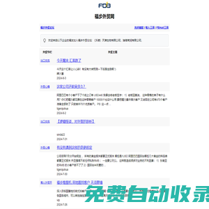福步外貿網