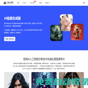 免費AI繪畫生成器_一鍵智能文生圖、圖生圖在線 - 丹青AI繪畫