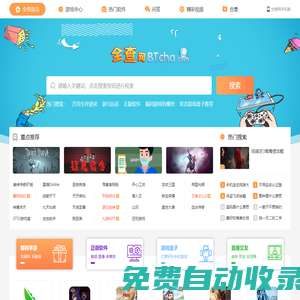 BT游戲盒子-最火BT手游平臺APP下載-全查網