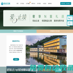 致友月子會(huì)所