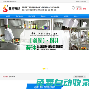廚房設(shè)備-商用廚房設(shè)備-商用廚房設(shè)計(jì)-廚具-廚房工程-鑫廚首頁