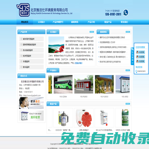 環(huán)保廁所，移動廁所，智能環(huán)保廁所，打包廁所，泡沫廁所，廁所專用藥劑、垃圾除臭劑、果皮箱、三輪環(huán)衛(wèi)車、公園座椅、專業(yè)導(dǎo)向牌