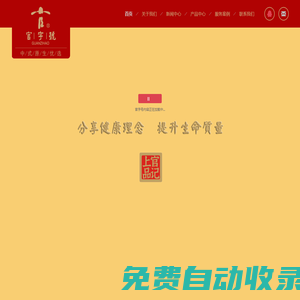 官記健康產業（鄭州）有限公司 官字號-官牌 官記上品 官方網站