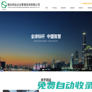 煙臺玥遠企業管理咨詢有限公司