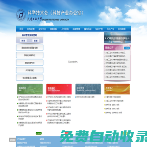 科學技術處（學科建設辦公室、科技產業辦公室）- Powered by EMOLD