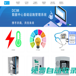 動環監控_機房環境監控_DCIM_機房漏水檢測-斯特紐