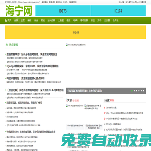 財氣旺網(wǎng) - 海寧網(wǎng)_https://www.hainingwang.cn/