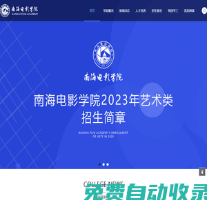 南海電影學(xué)院
